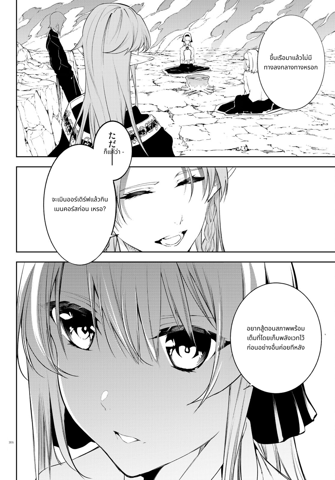 Tsue to Tsurugi no Wistoria page 24