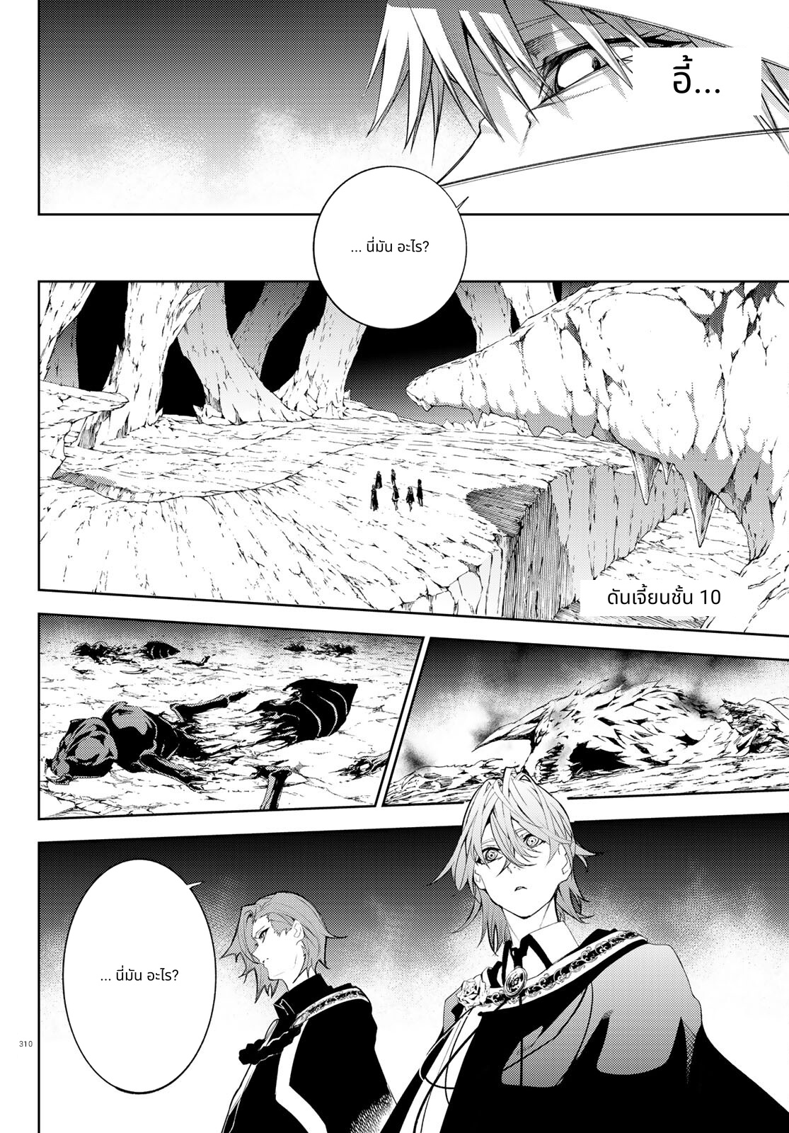 Tsue to Tsurugi no Wistoria page 28