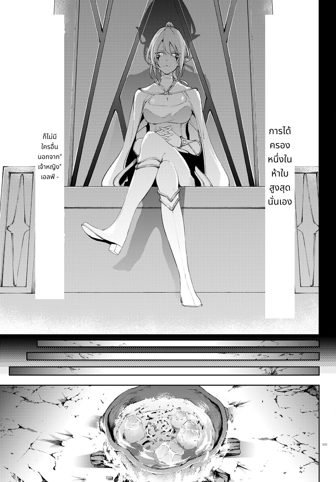 Tsue to Tsurugi no Wistoria page 21