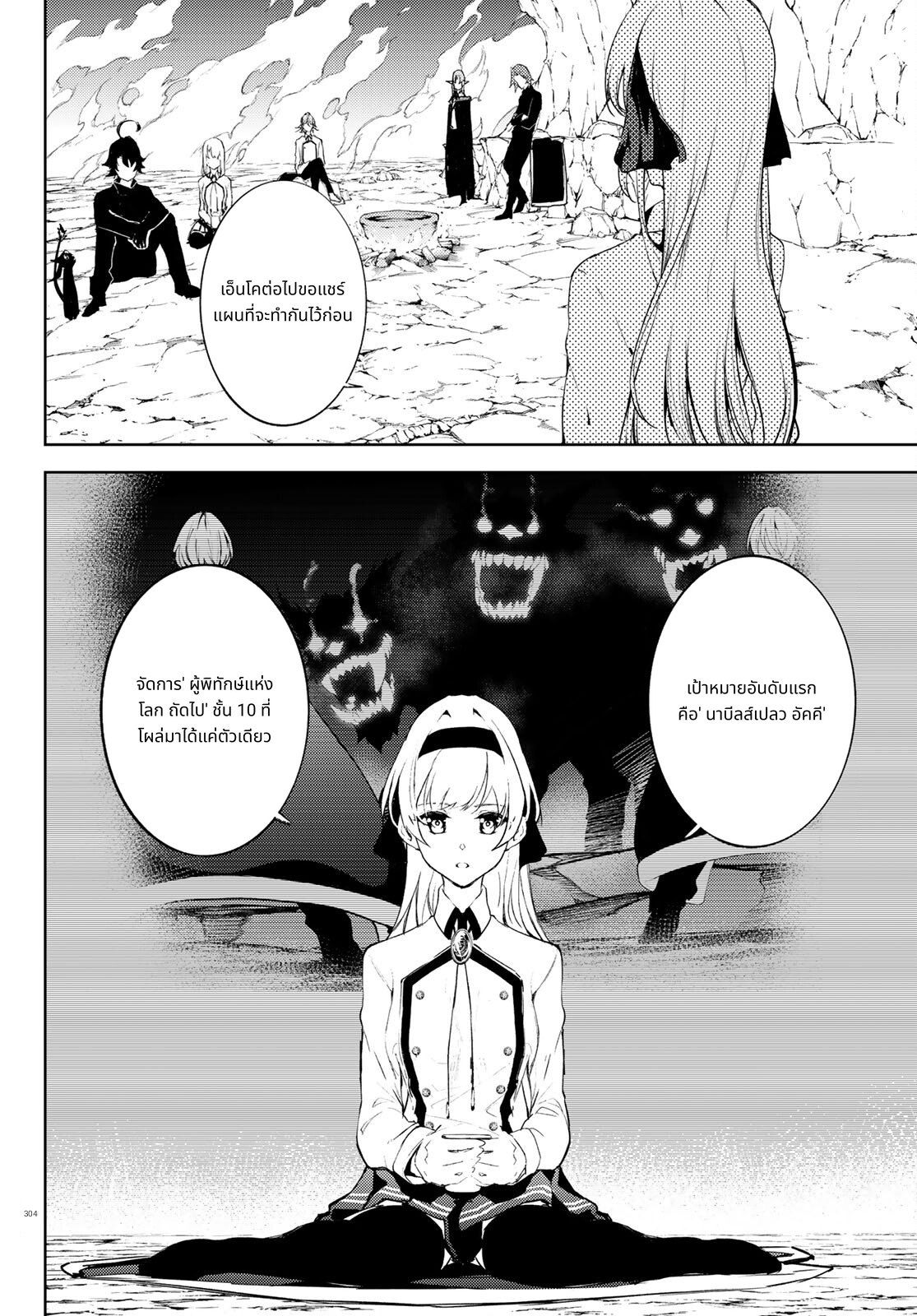 Tsue to Tsurugi no Wistoria page 22