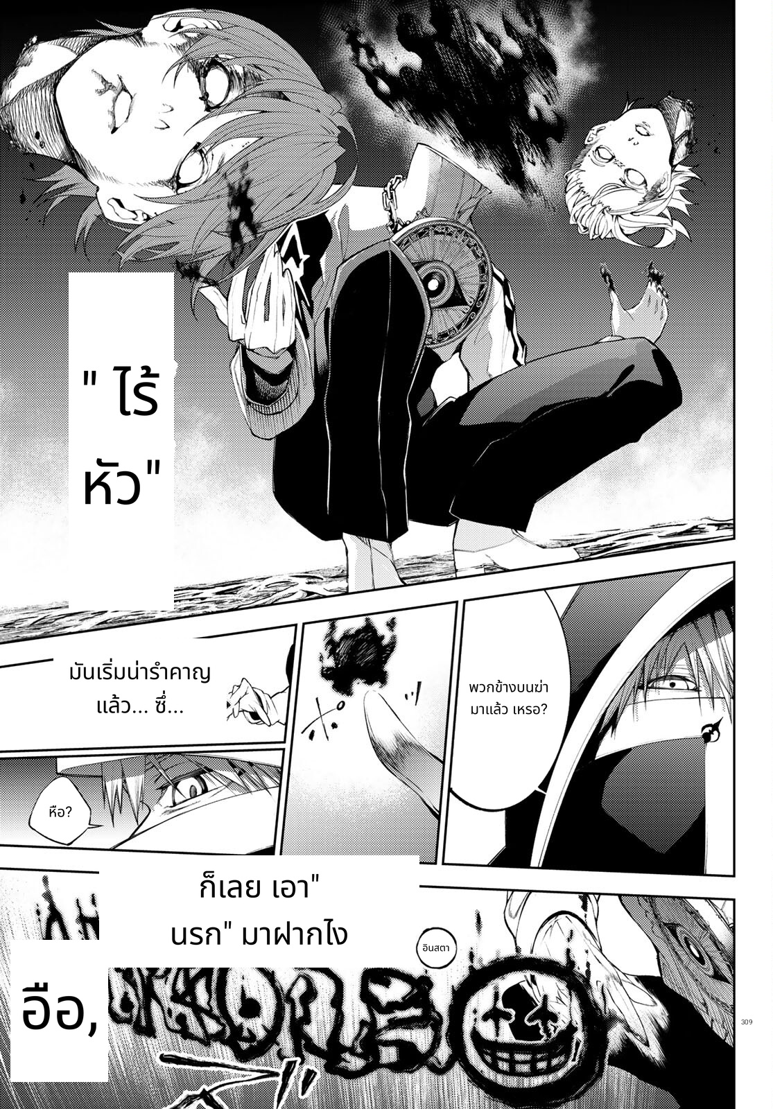 Tsue to Tsurugi no Wistoria page 27