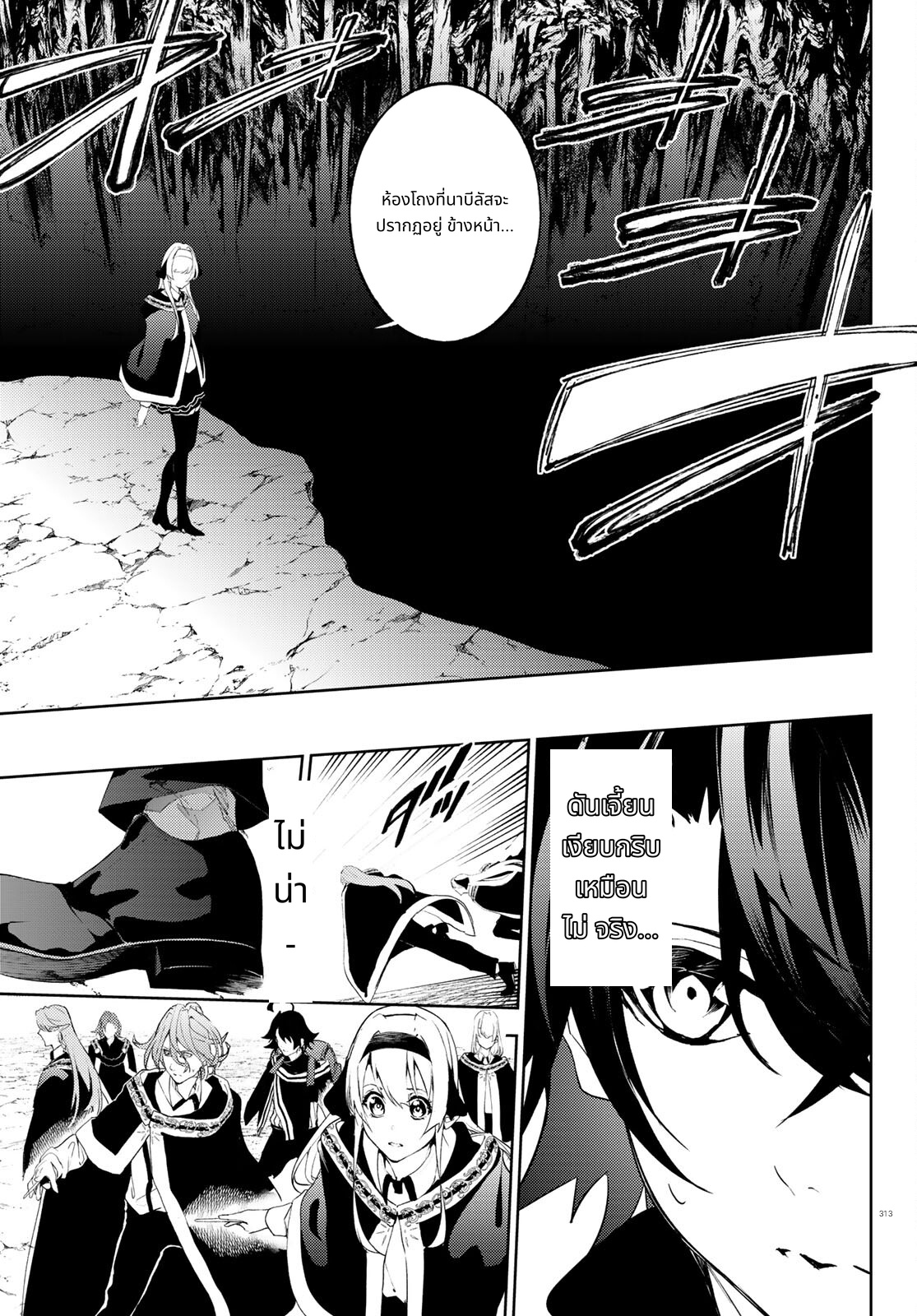 Tsue to Tsurugi no Wistoria page 31