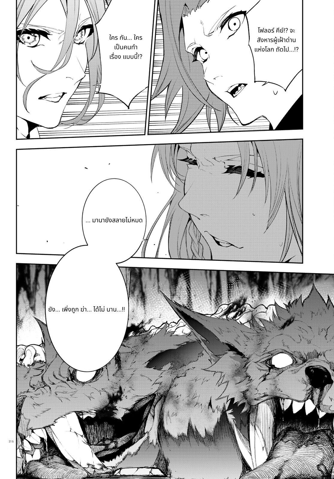 Tsue to Tsurugi no Wistoria page 34