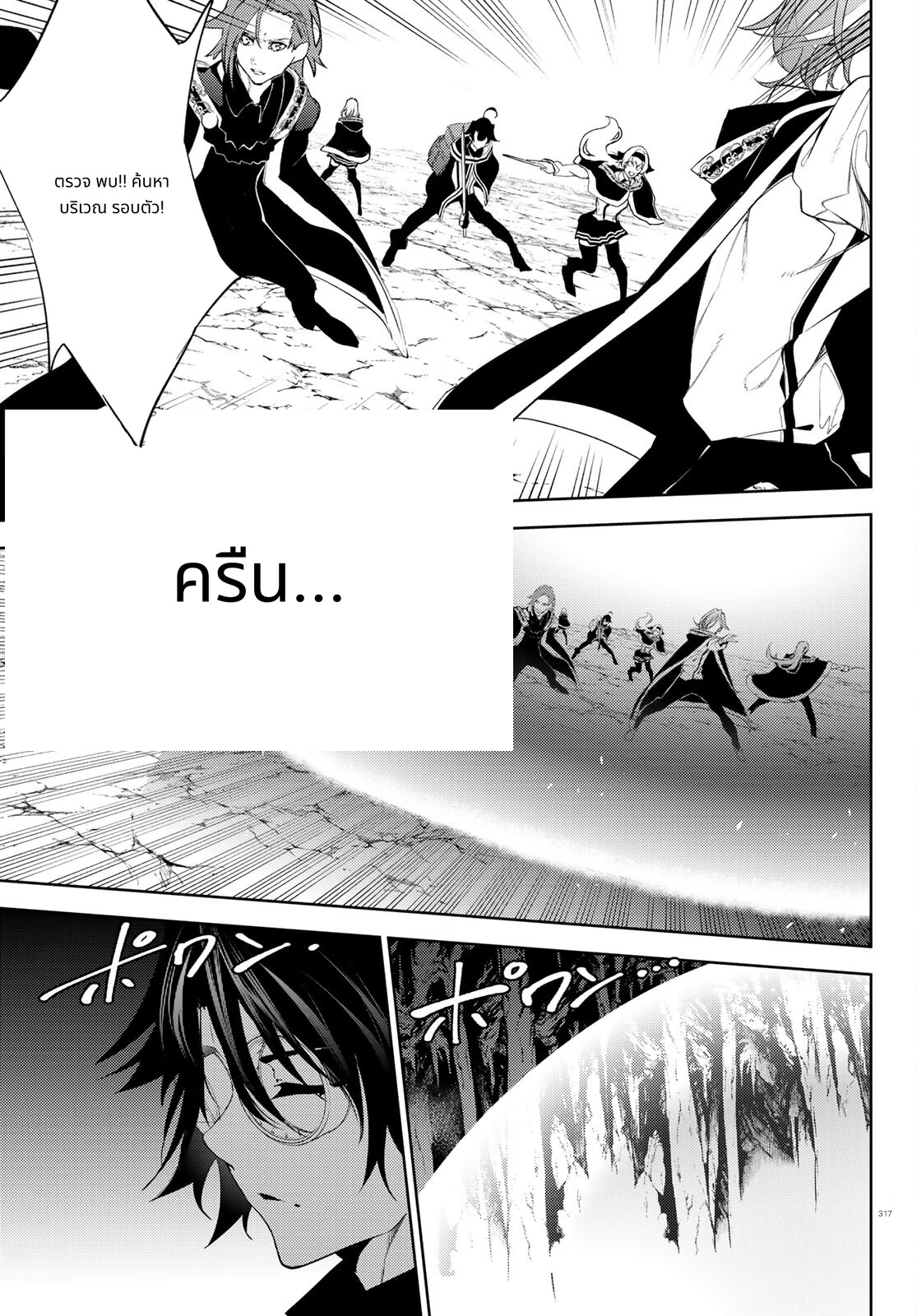 Tsue to Tsurugi no Wistoria page 35