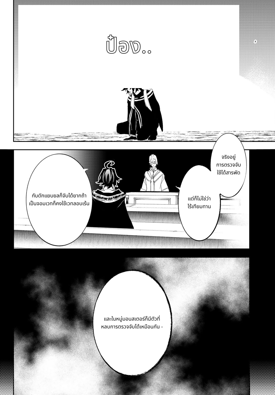 Tsue to Tsurugi no Wistoria page 36
