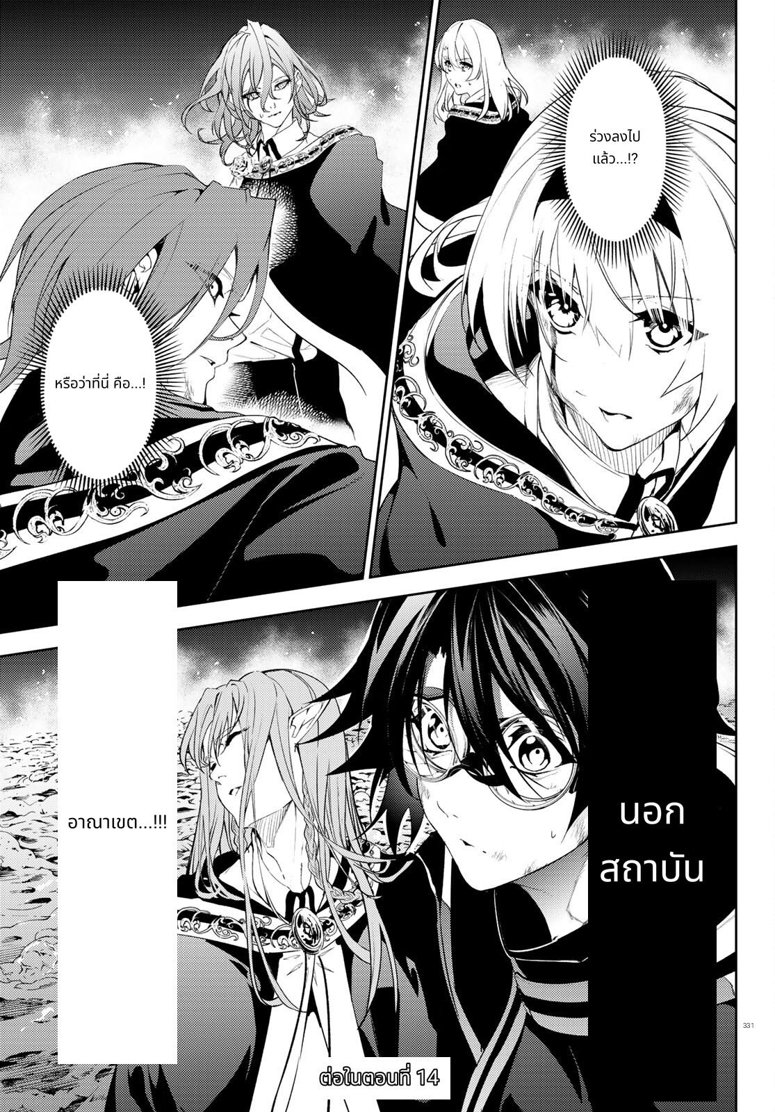 Tsue to Tsurugi no Wistoria page 49