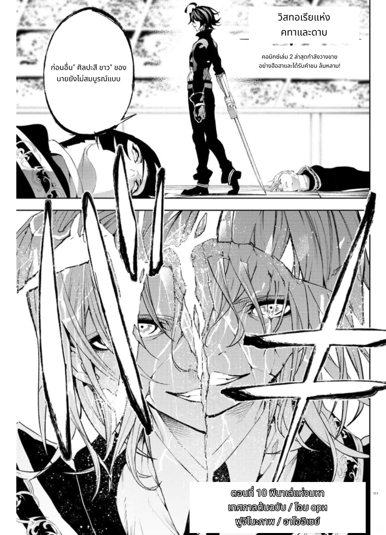 Tsue to Tsurugi no Wistoria page 1