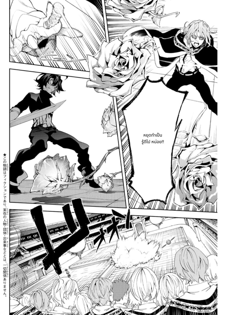 Tsue to Tsurugi no Wistoria page 4