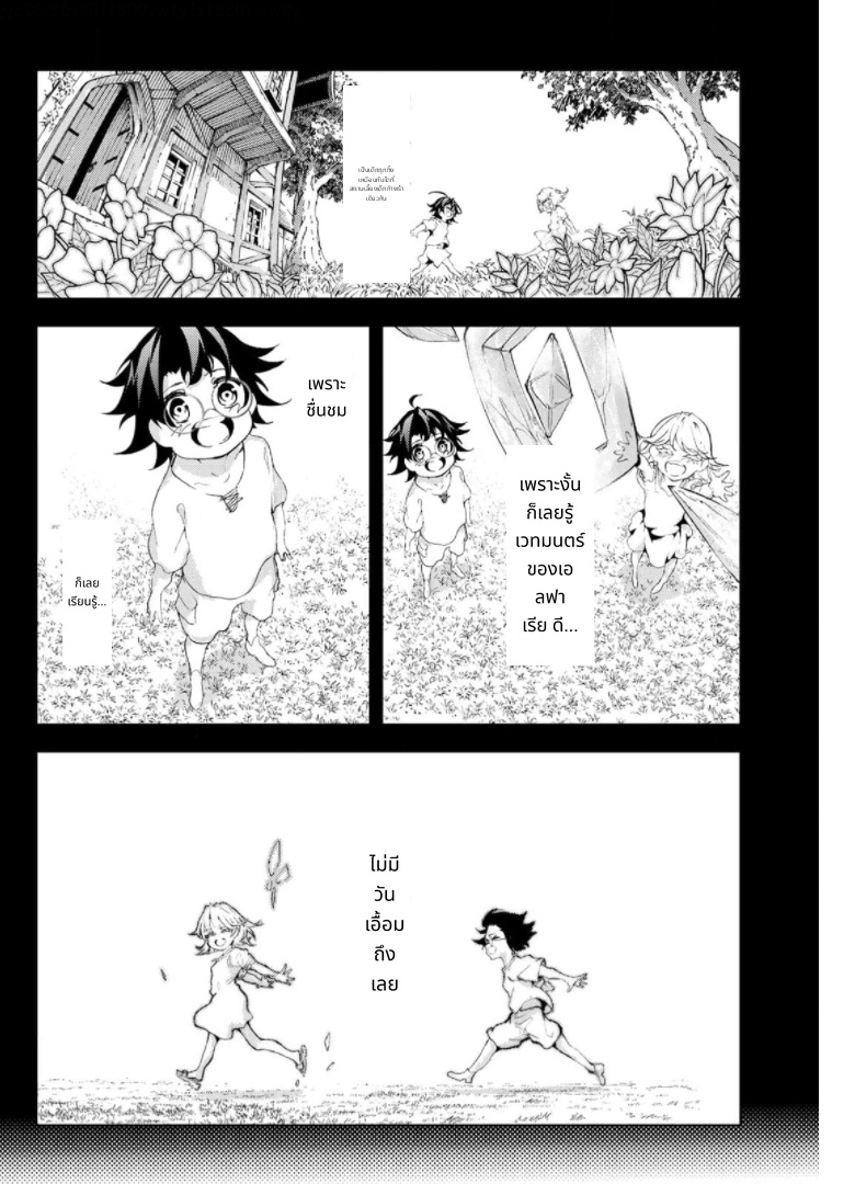 Tsue to Tsurugi no Wistoria page 14