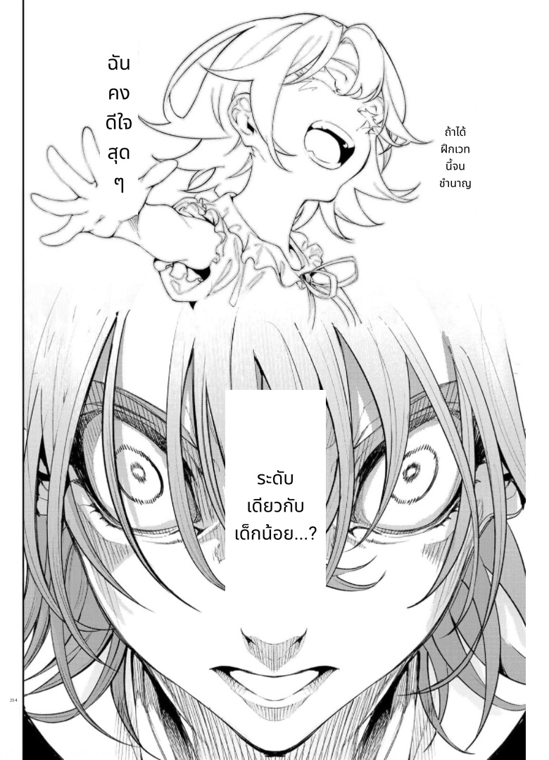 Tsue to Tsurugi no Wistoria page 20