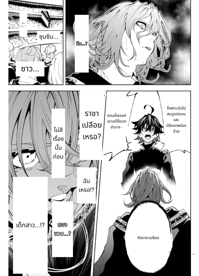 Tsue to Tsurugi no Wistoria page 19