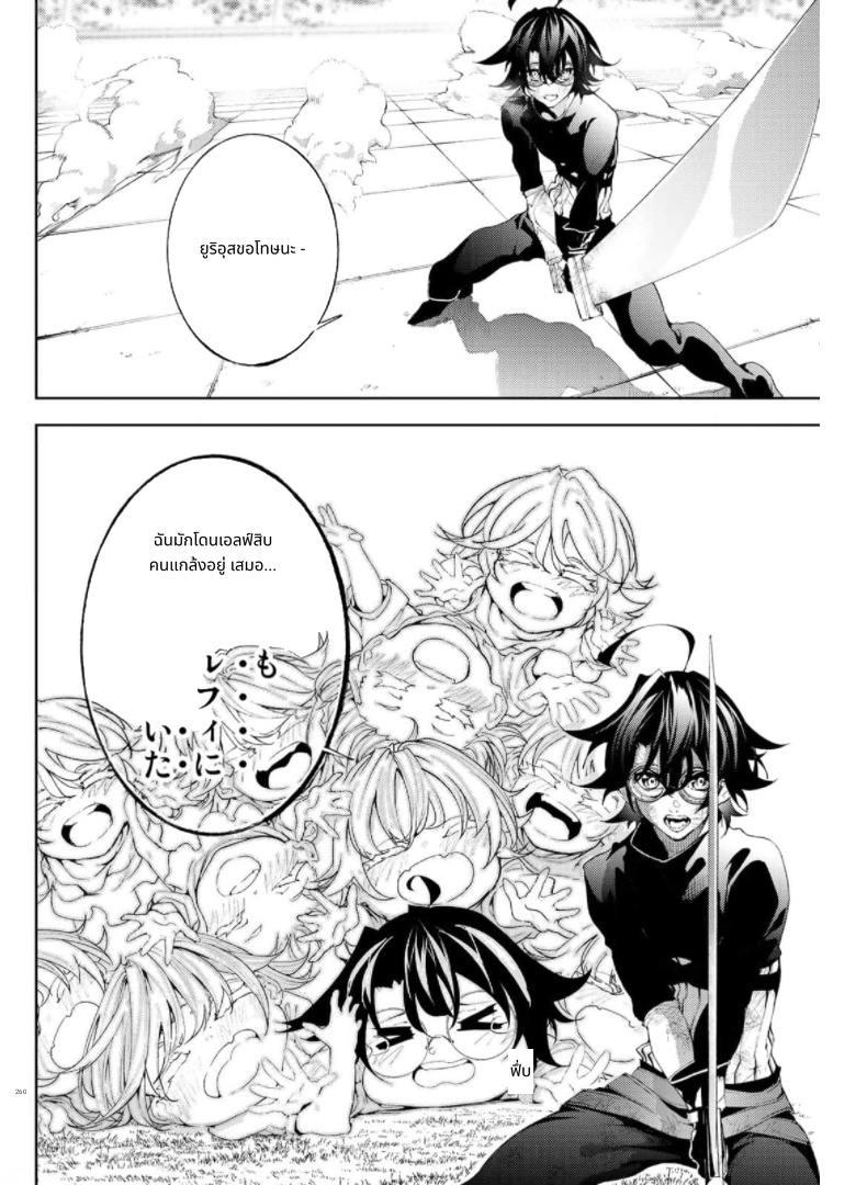 Tsue to Tsurugi no Wistoria page 26