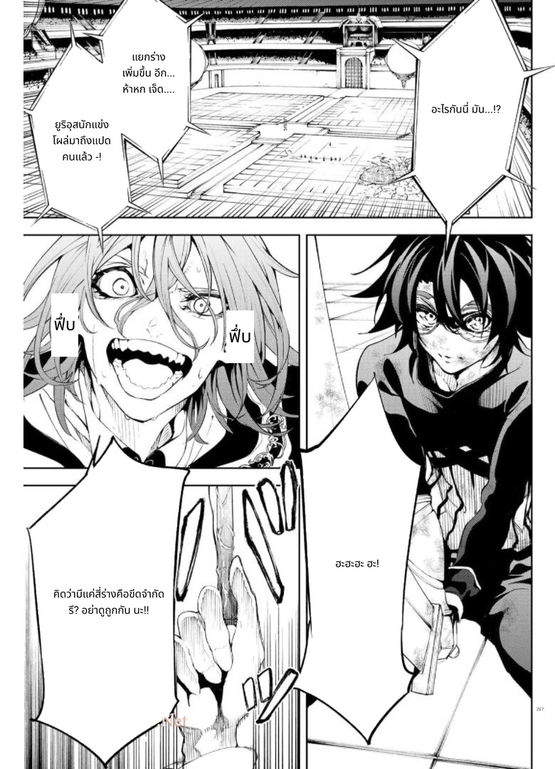 Tsue to Tsurugi no Wistoria page 23