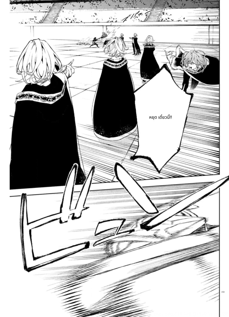 Tsue to Tsurugi no Wistoria page 29
