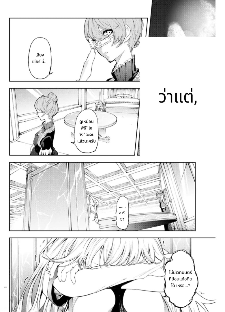 Tsue to Tsurugi no Wistoria page 44
