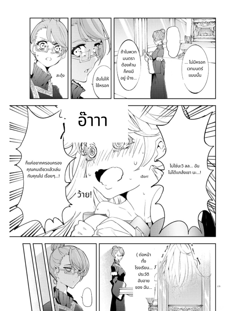 Tsue to Tsurugi no Wistoria page 45
