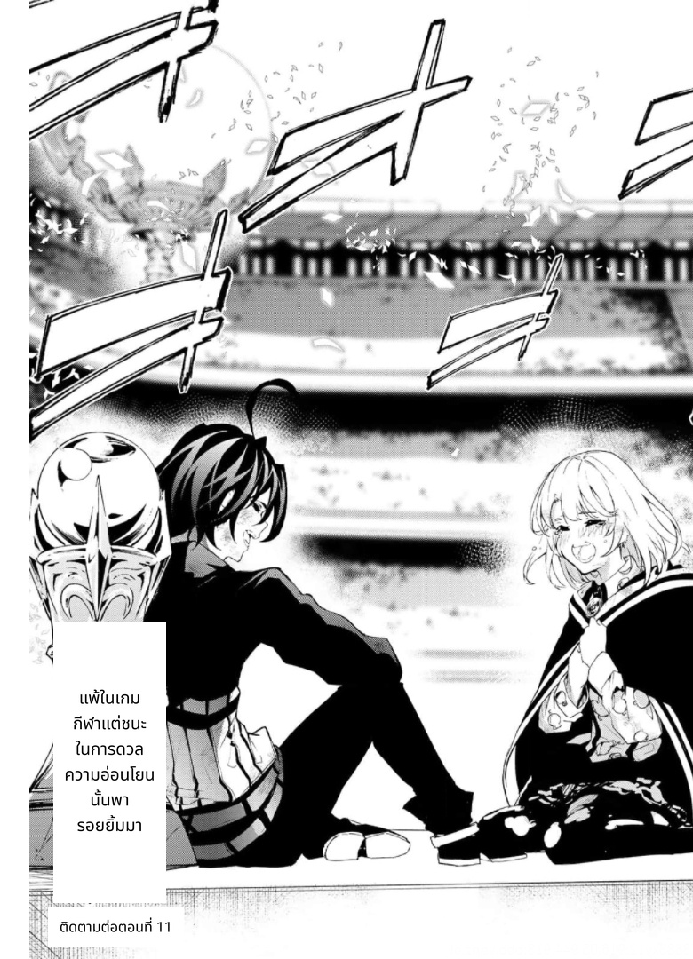 Tsue to Tsurugi no Wistoria page 47