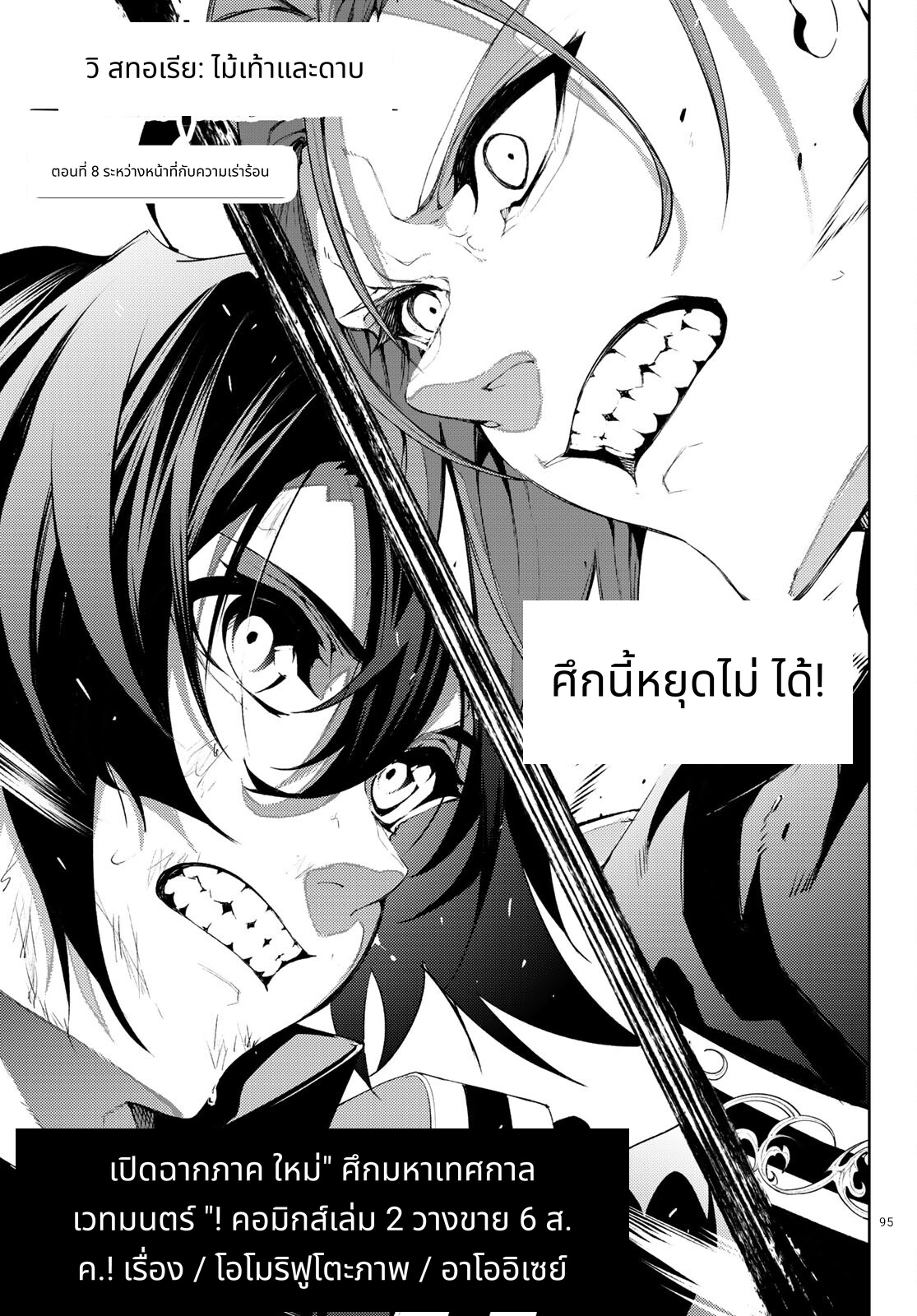 Tsue to Tsurugi no Wistoria page 5