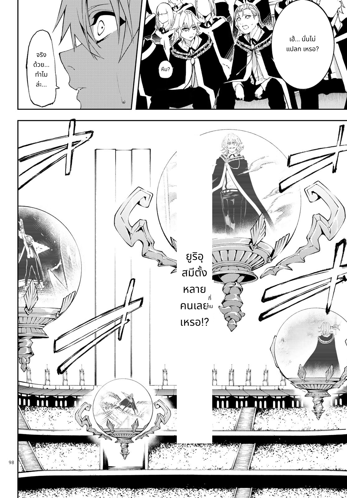 Tsue to Tsurugi no Wistoria page 8