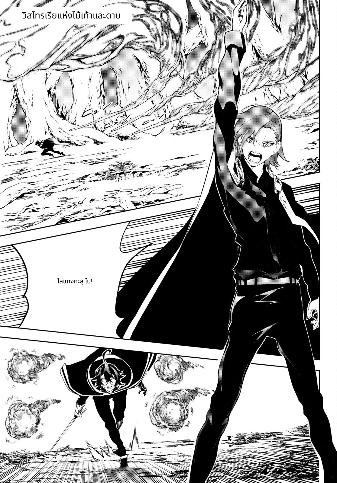 Tsue to Tsurugi no Wistoria page 1