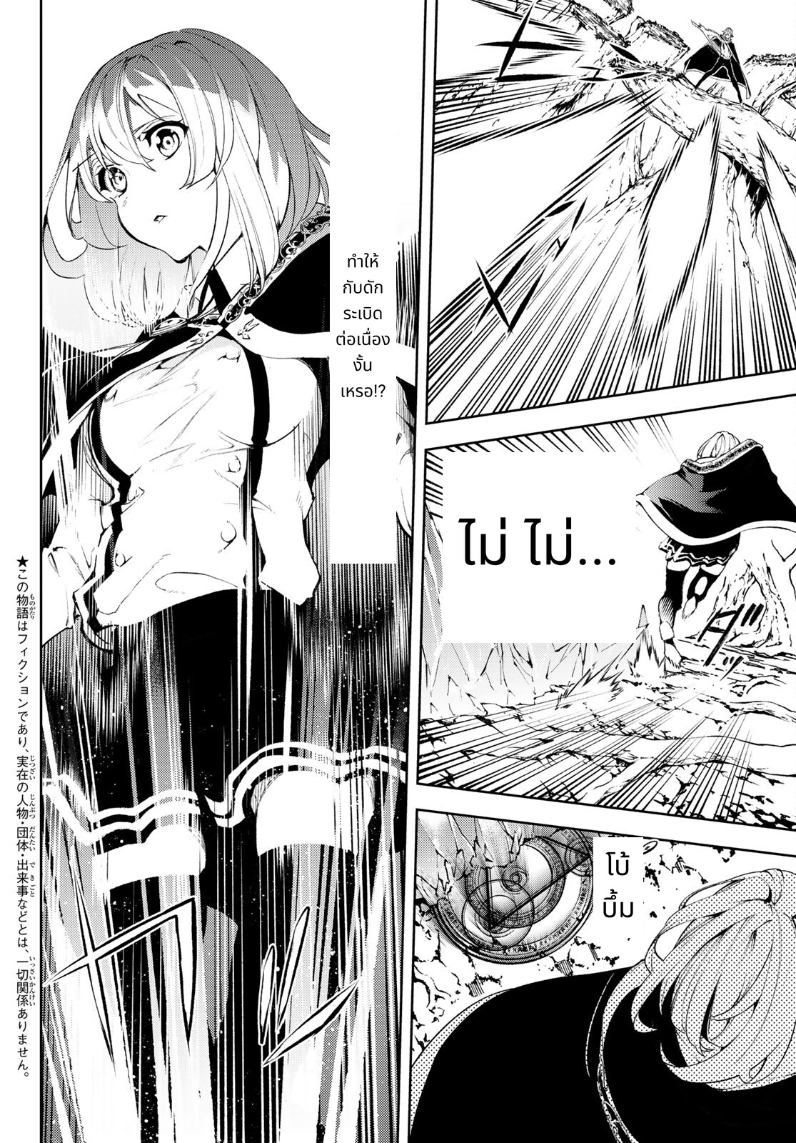 Tsue to Tsurugi no Wistoria page 4