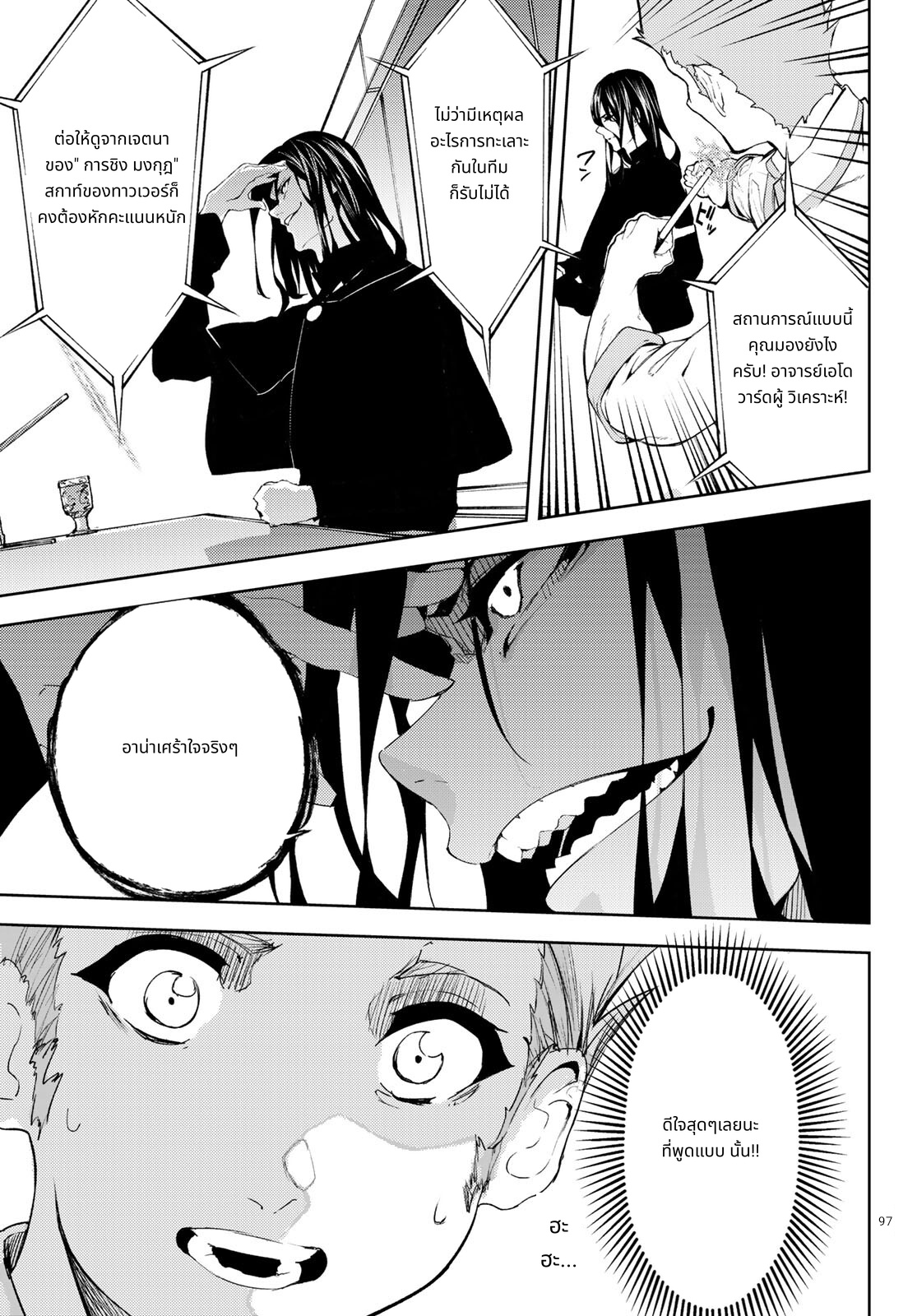 Tsue to Tsurugi no Wistoria page 7