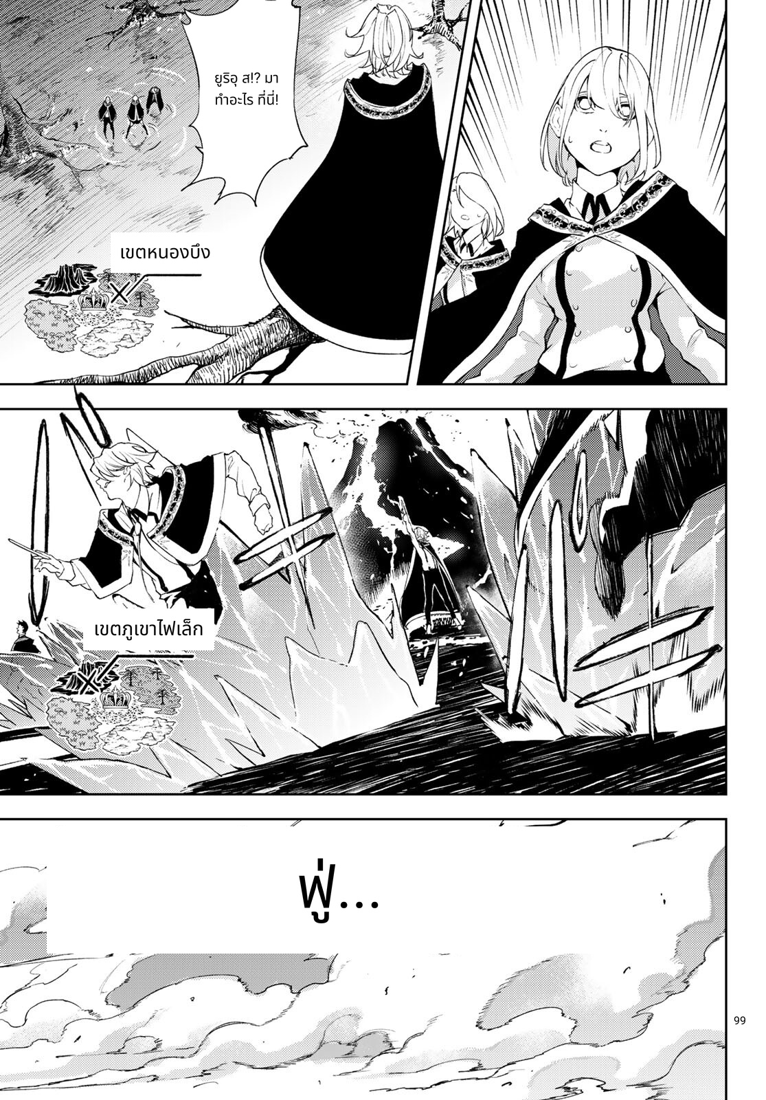 Tsue to Tsurugi no Wistoria page 9