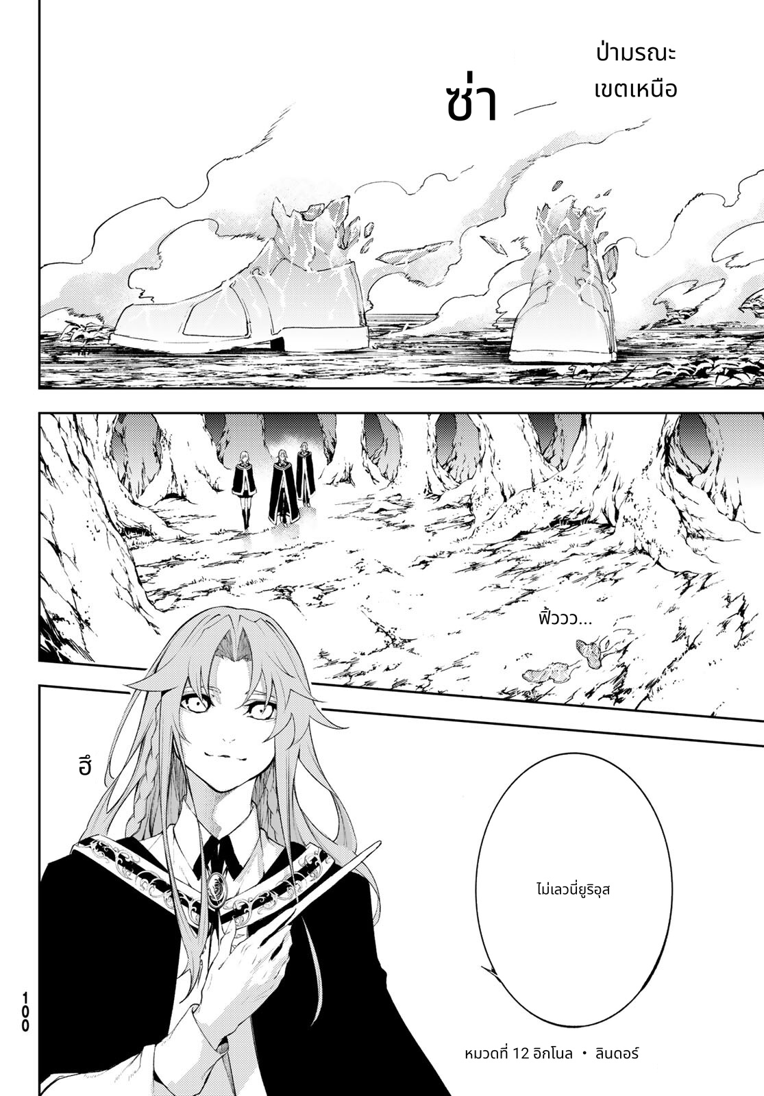 Tsue to Tsurugi no Wistoria page 10