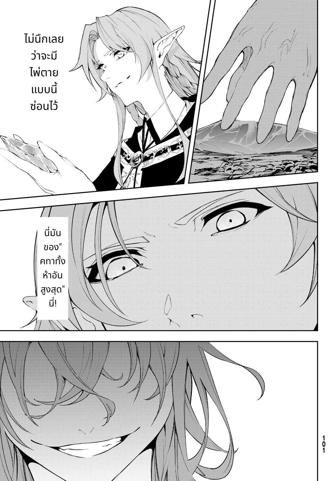 Tsue to Tsurugi no Wistoria page 11