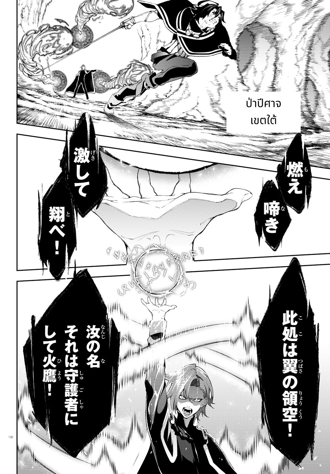 Tsue to Tsurugi no Wistoria page 12