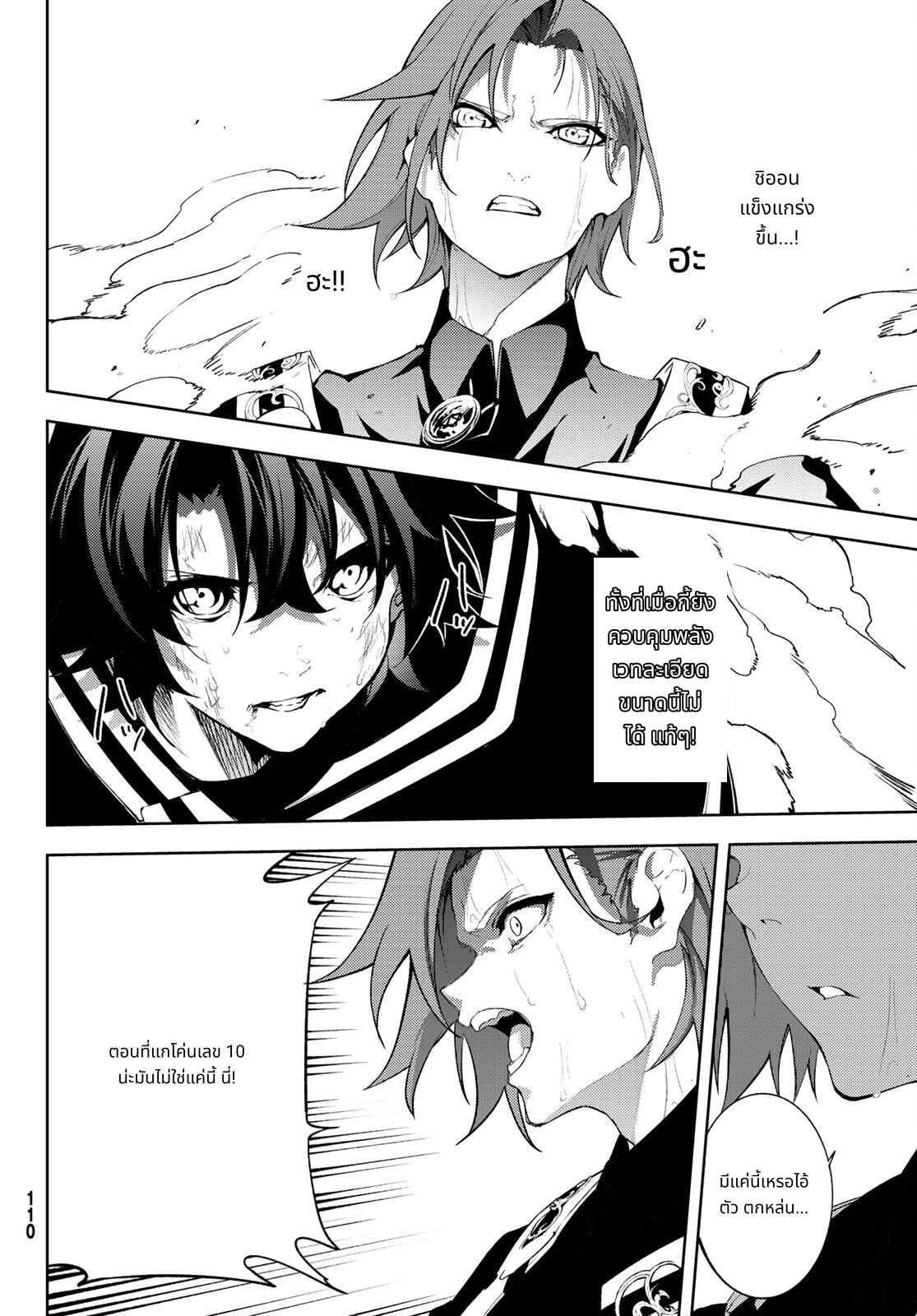 Tsue to Tsurugi no Wistoria page 20