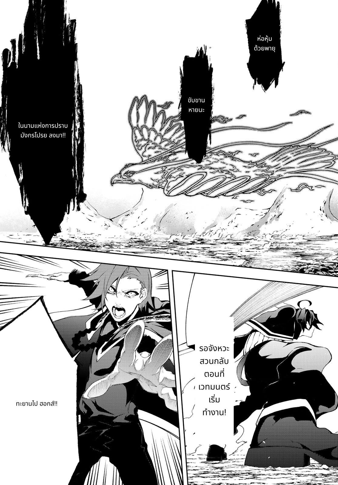 Tsue to Tsurugi no Wistoria page 29