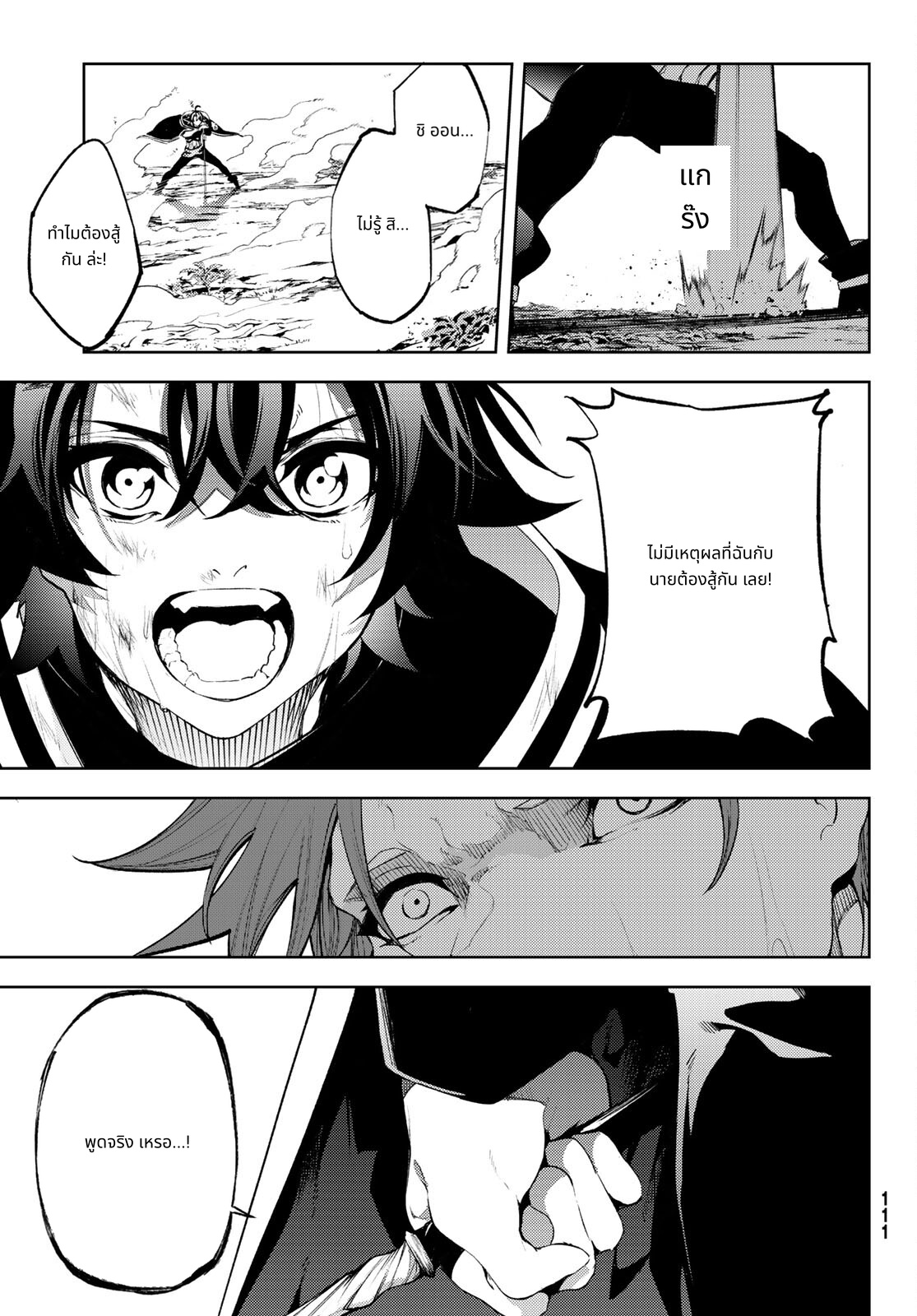 Tsue to Tsurugi no Wistoria page 21
