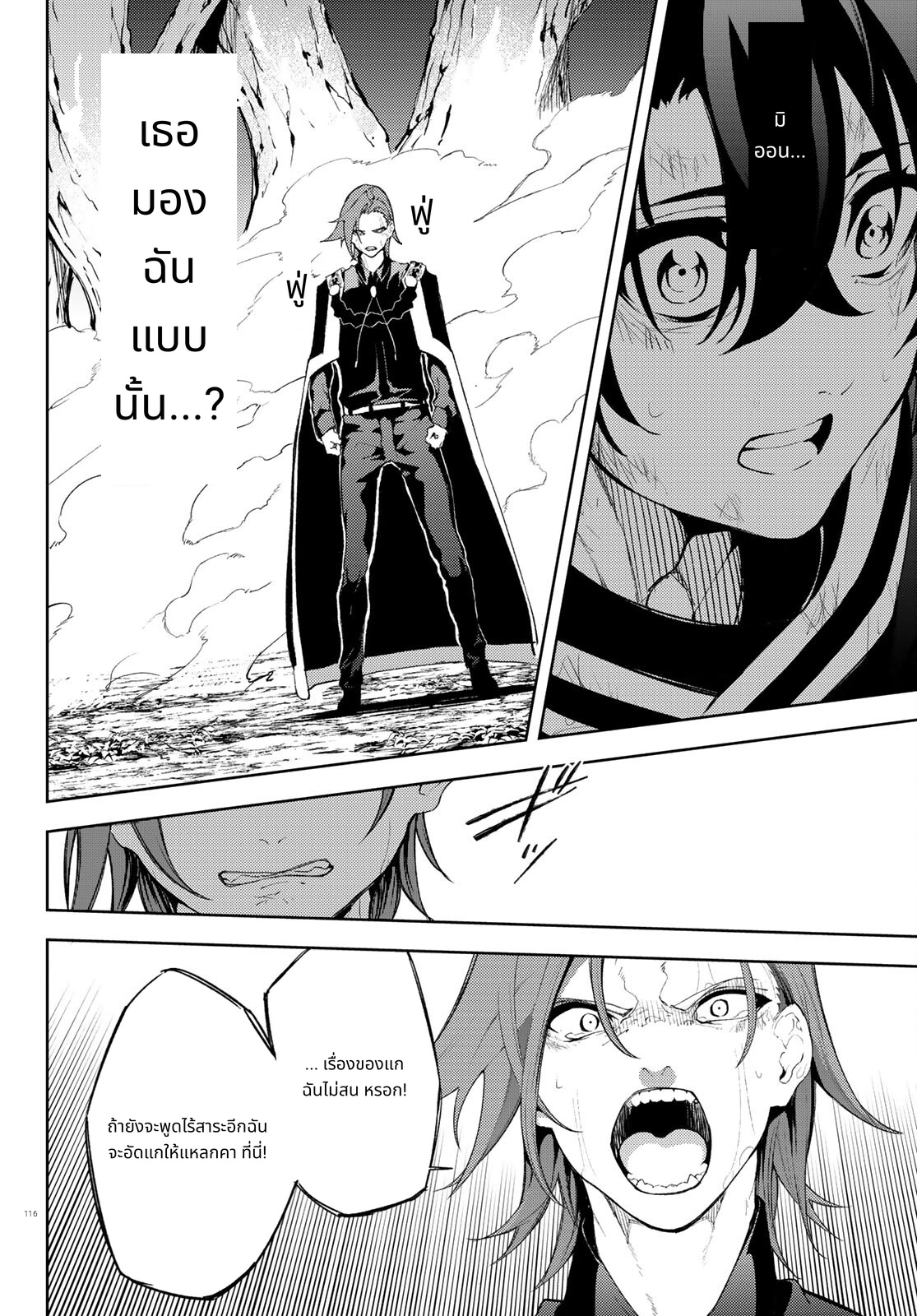 Tsue to Tsurugi no Wistoria page 26