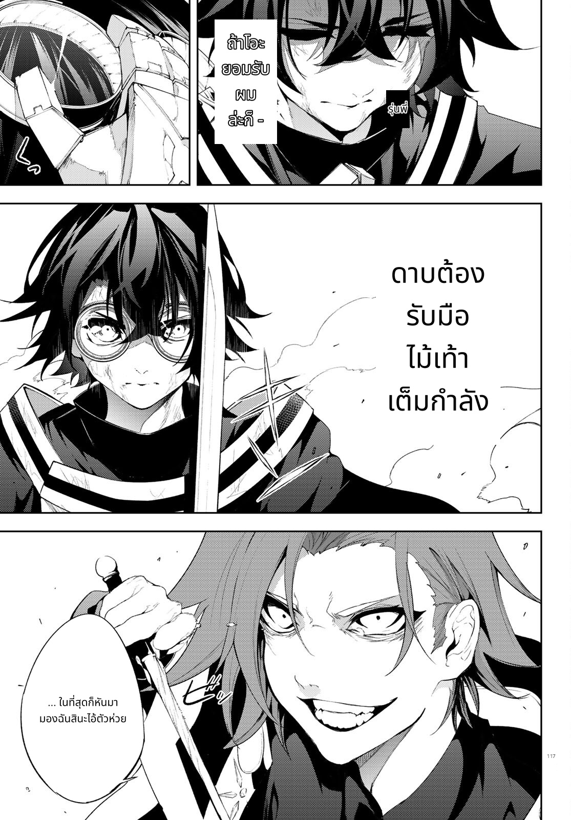 Tsue to Tsurugi no Wistoria page 27