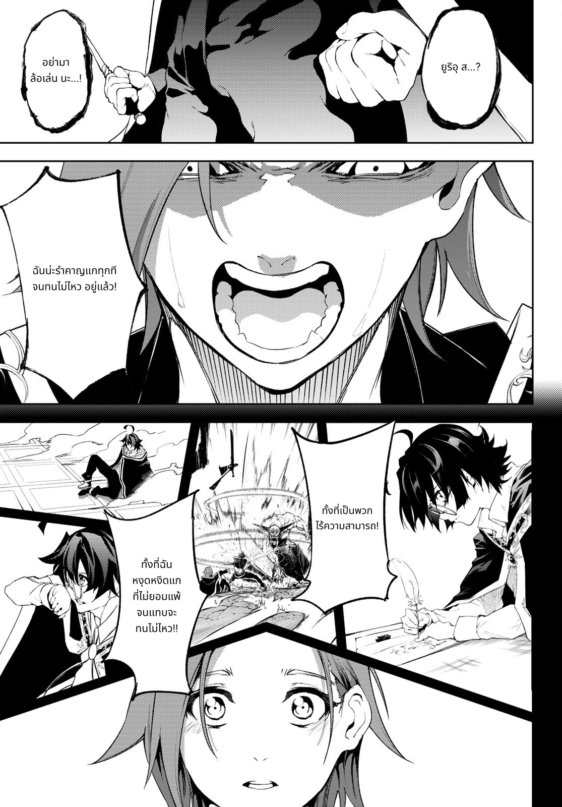 Tsue to Tsurugi no Wistoria page 23