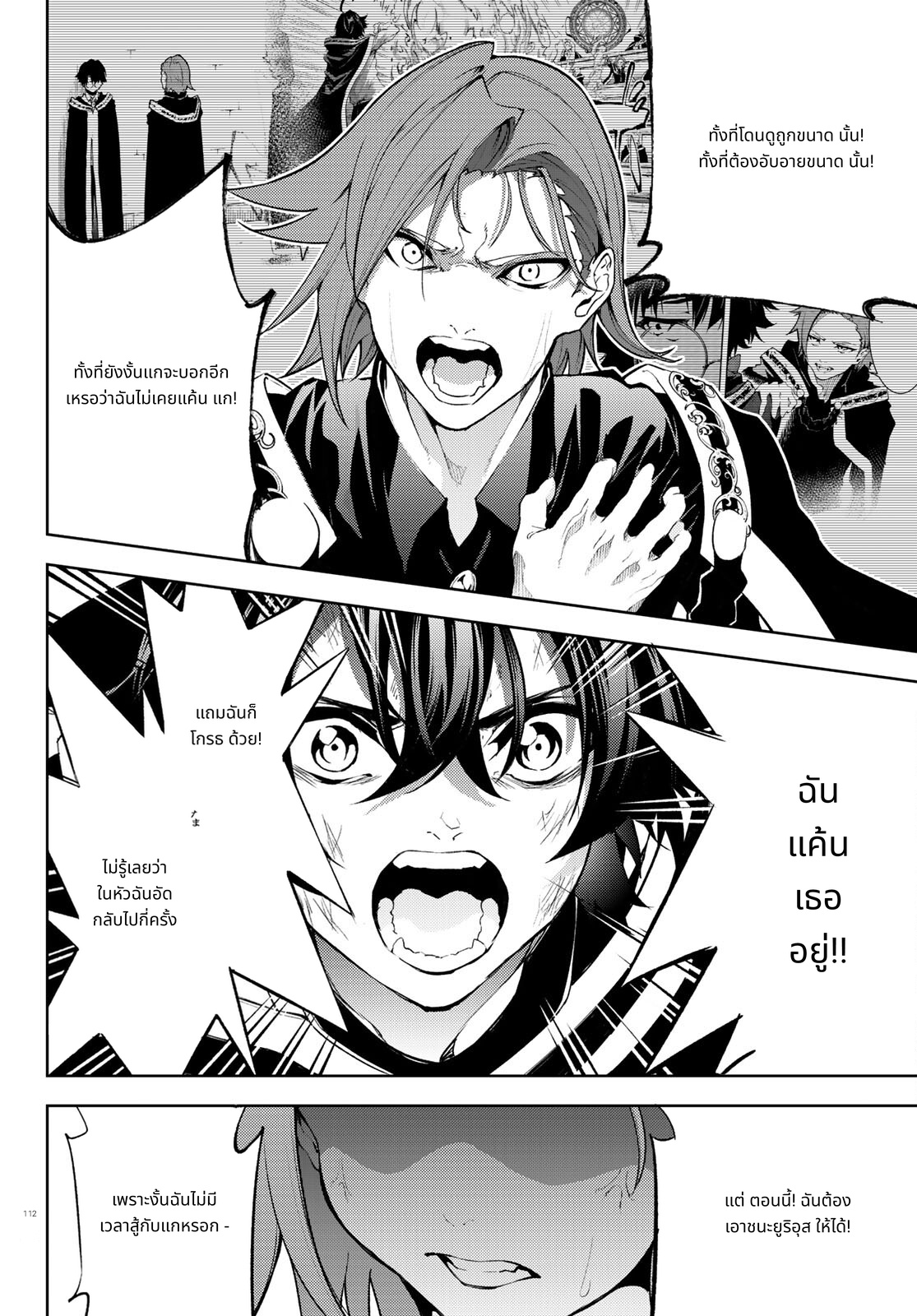 Tsue to Tsurugi no Wistoria page 22