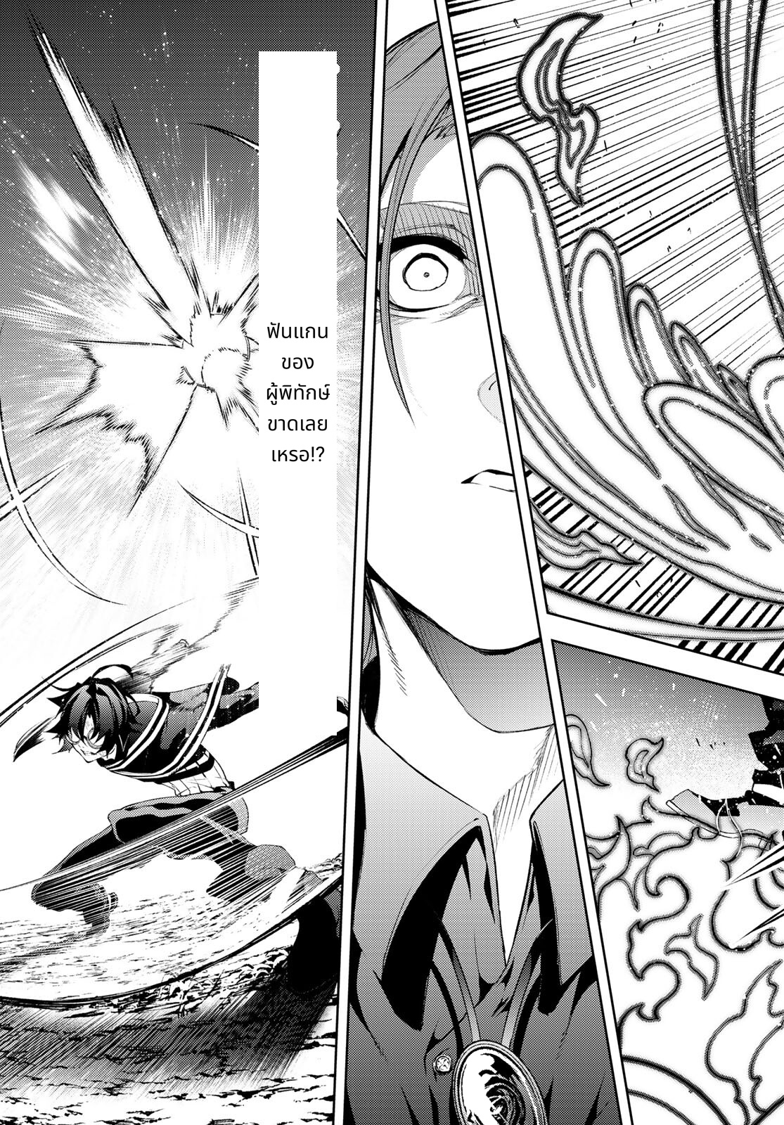 Tsue to Tsurugi no Wistoria page 35