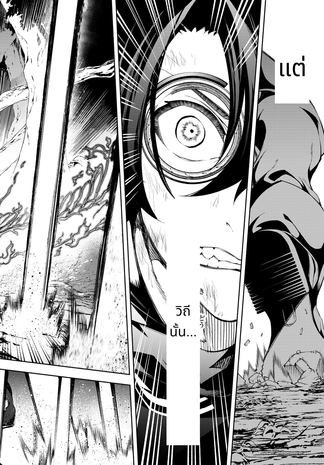 Tsue to Tsurugi no Wistoria page 32