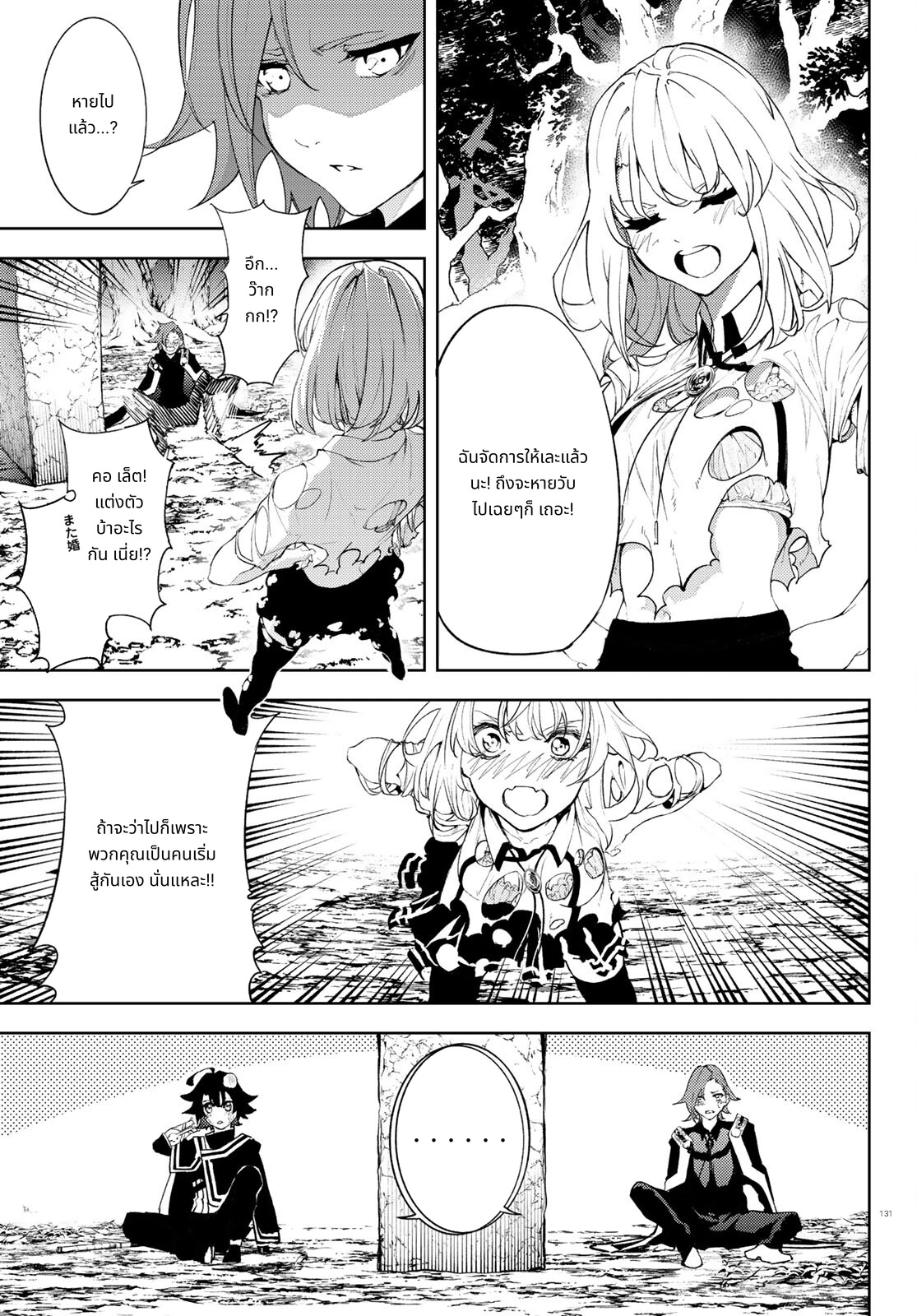 Tsue to Tsurugi no Wistoria page 41