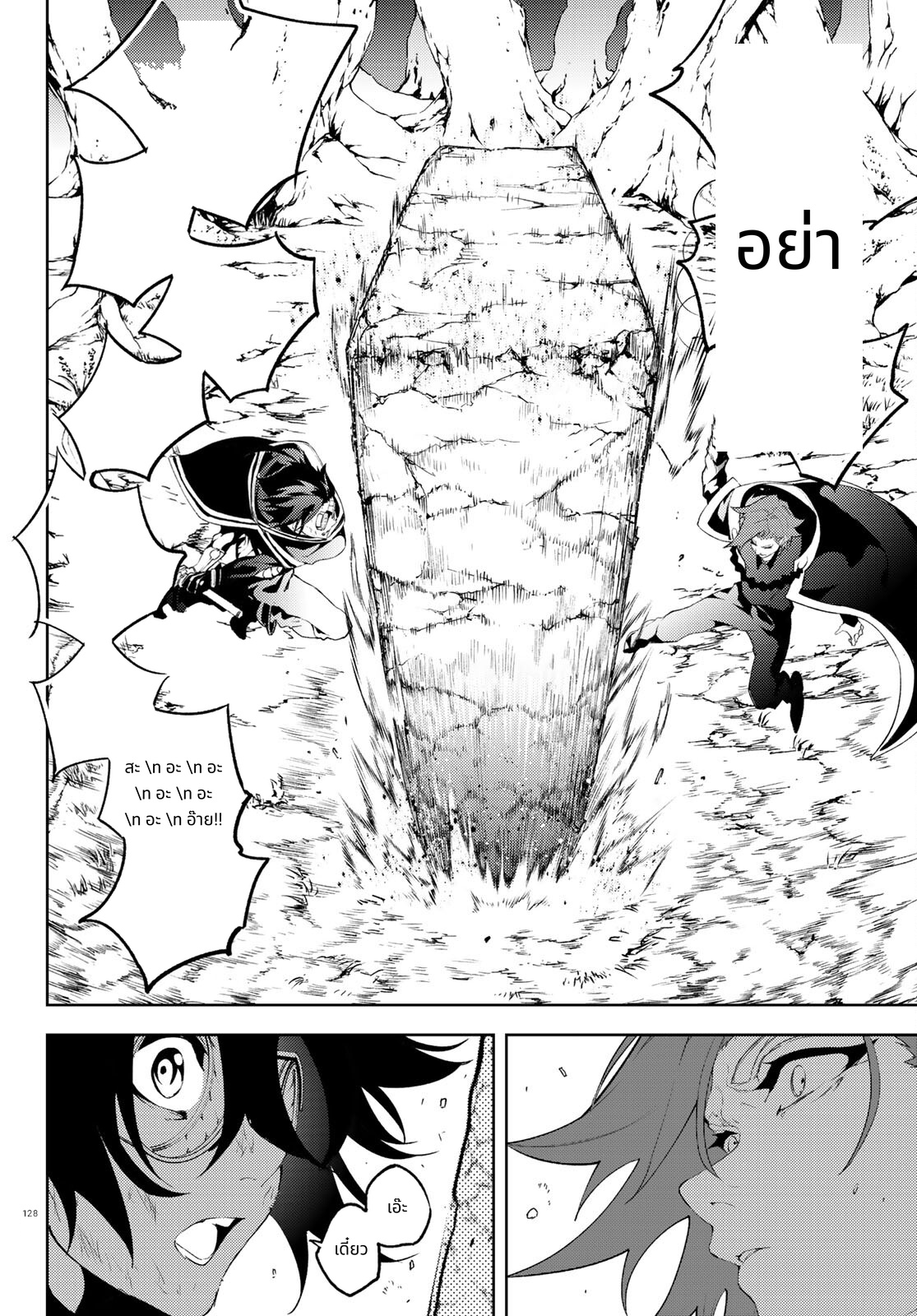 Tsue to Tsurugi no Wistoria page 38
