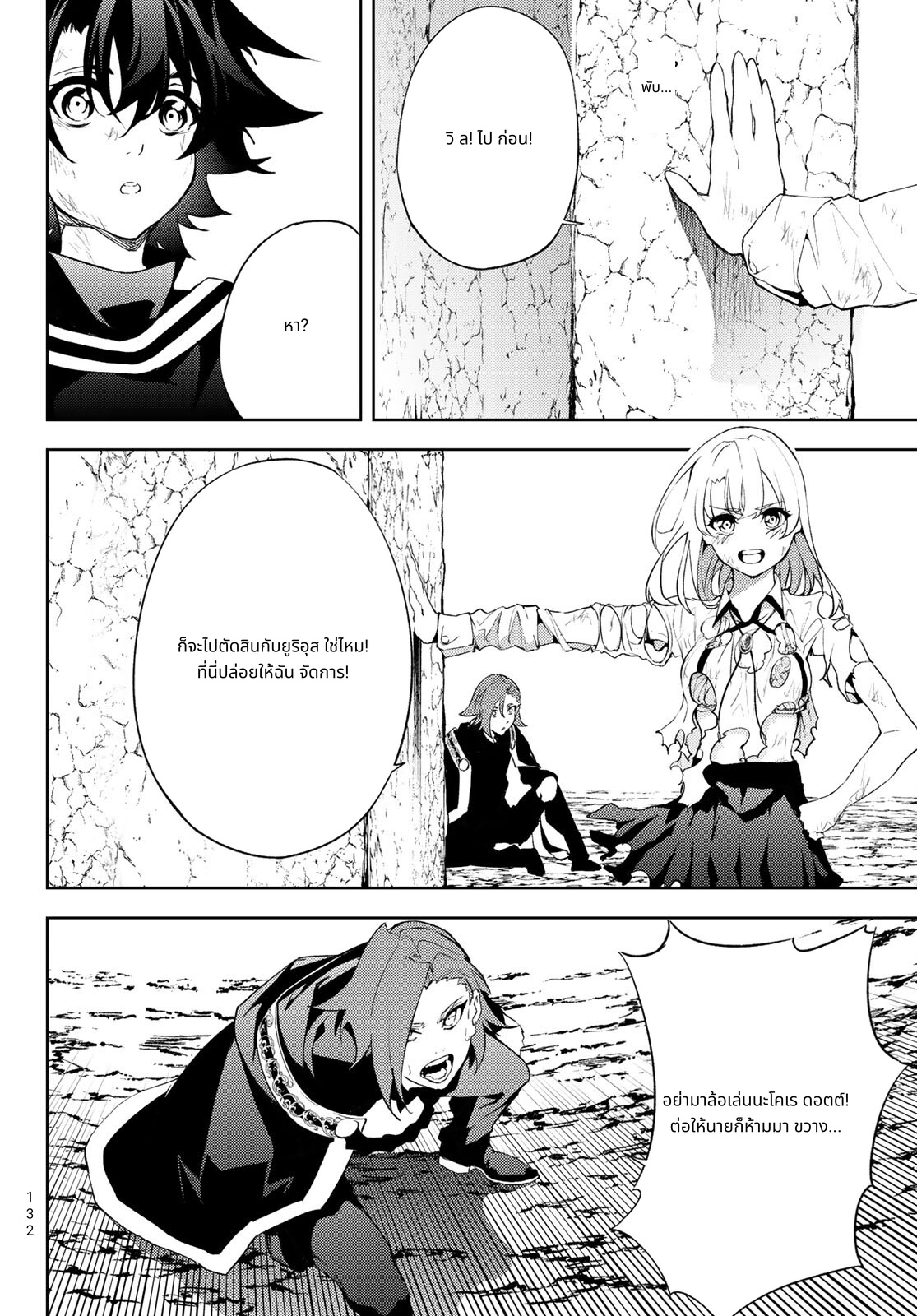 Tsue to Tsurugi no Wistoria page 42