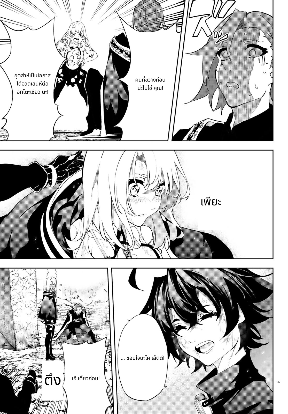Tsue to Tsurugi no Wistoria page 43