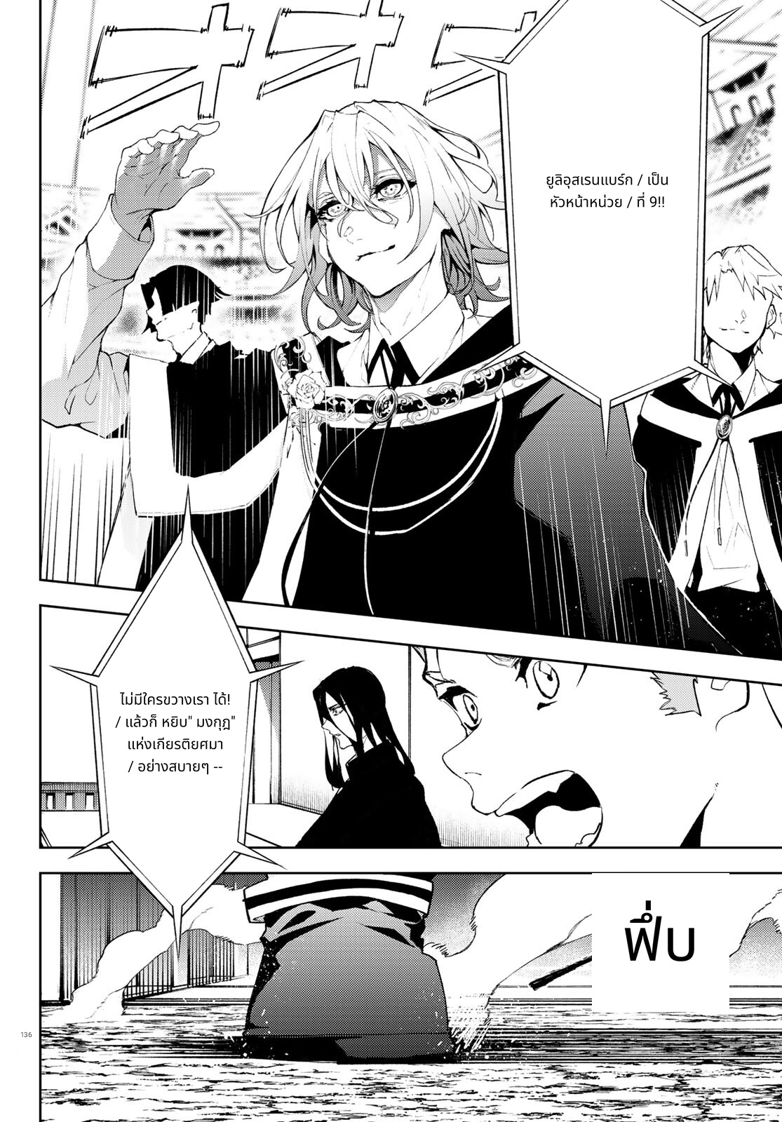 Tsue to Tsurugi no Wistoria page 46