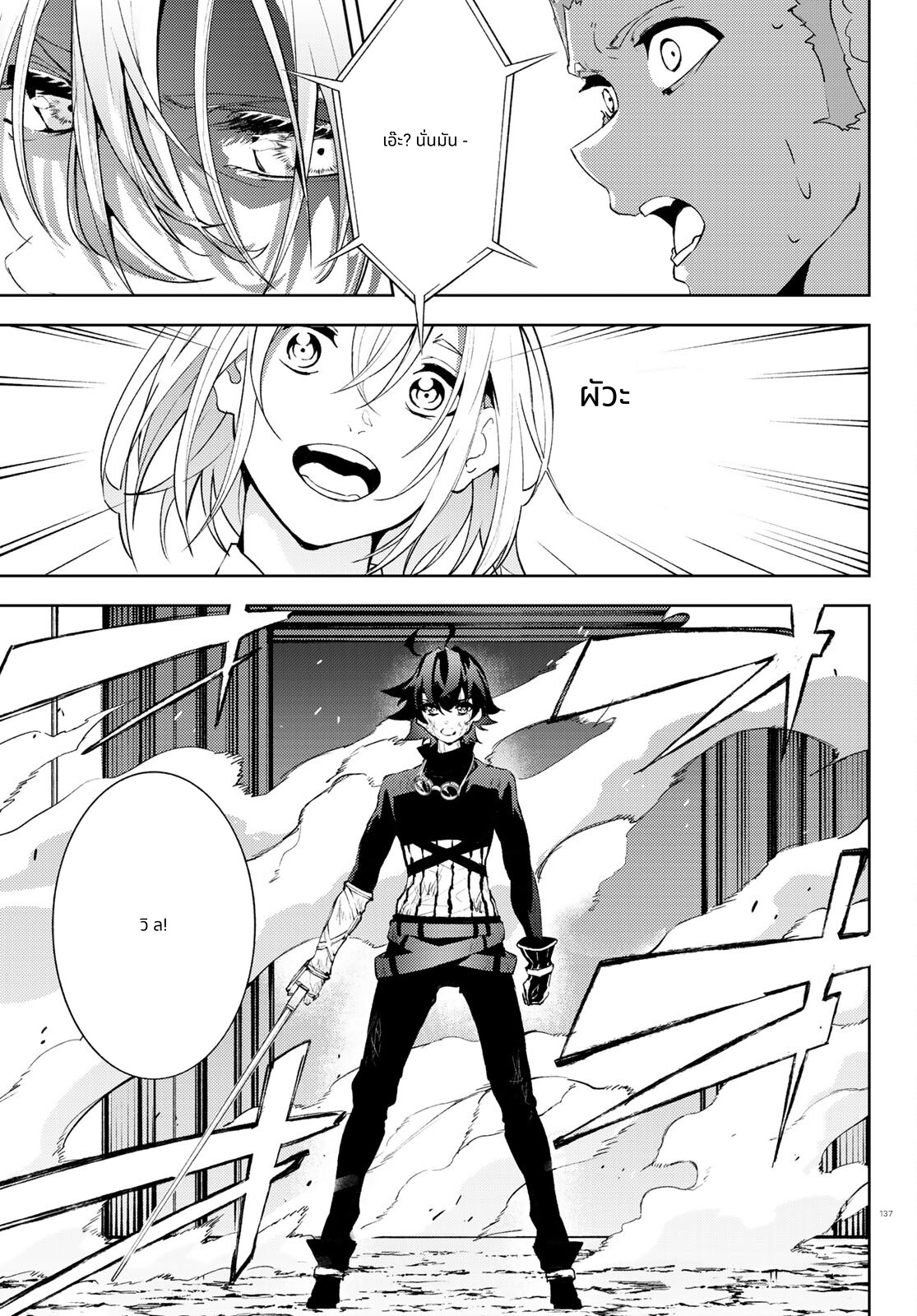 Tsue to Tsurugi no Wistoria page 47