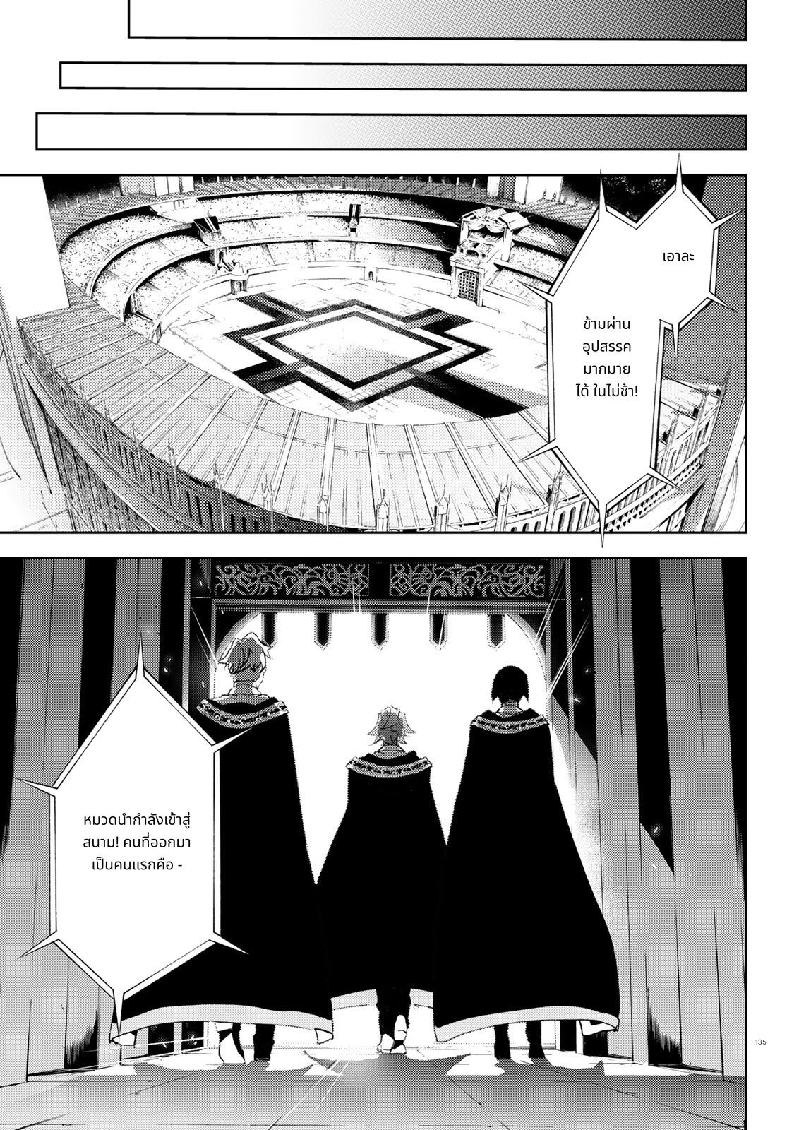 Tsue to Tsurugi no Wistoria page 45