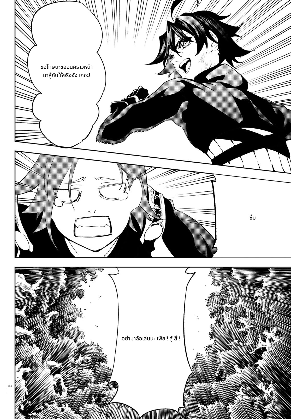 Tsue to Tsurugi no Wistoria page 44