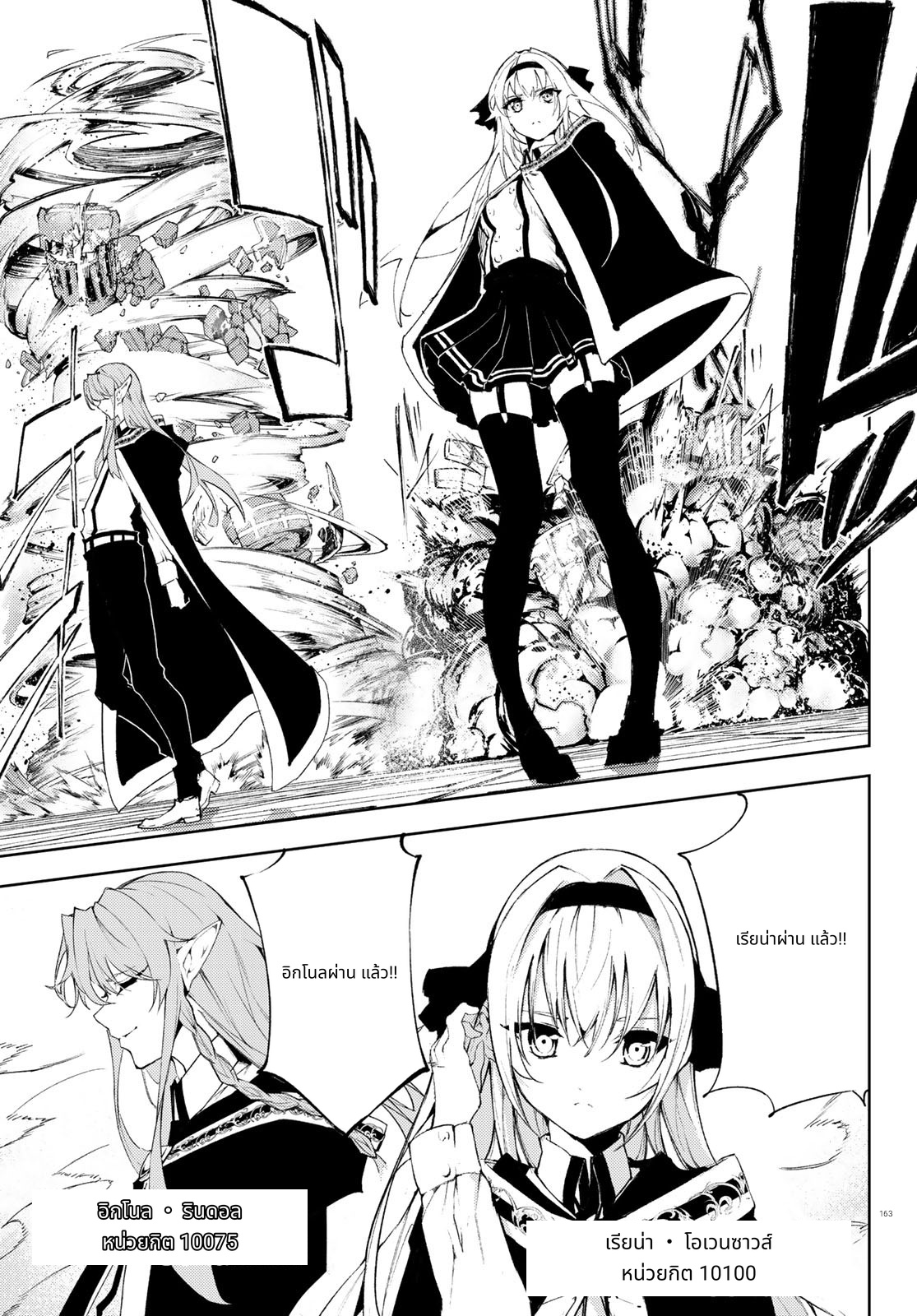 Tsue to Tsurugi no Wistoria page 9