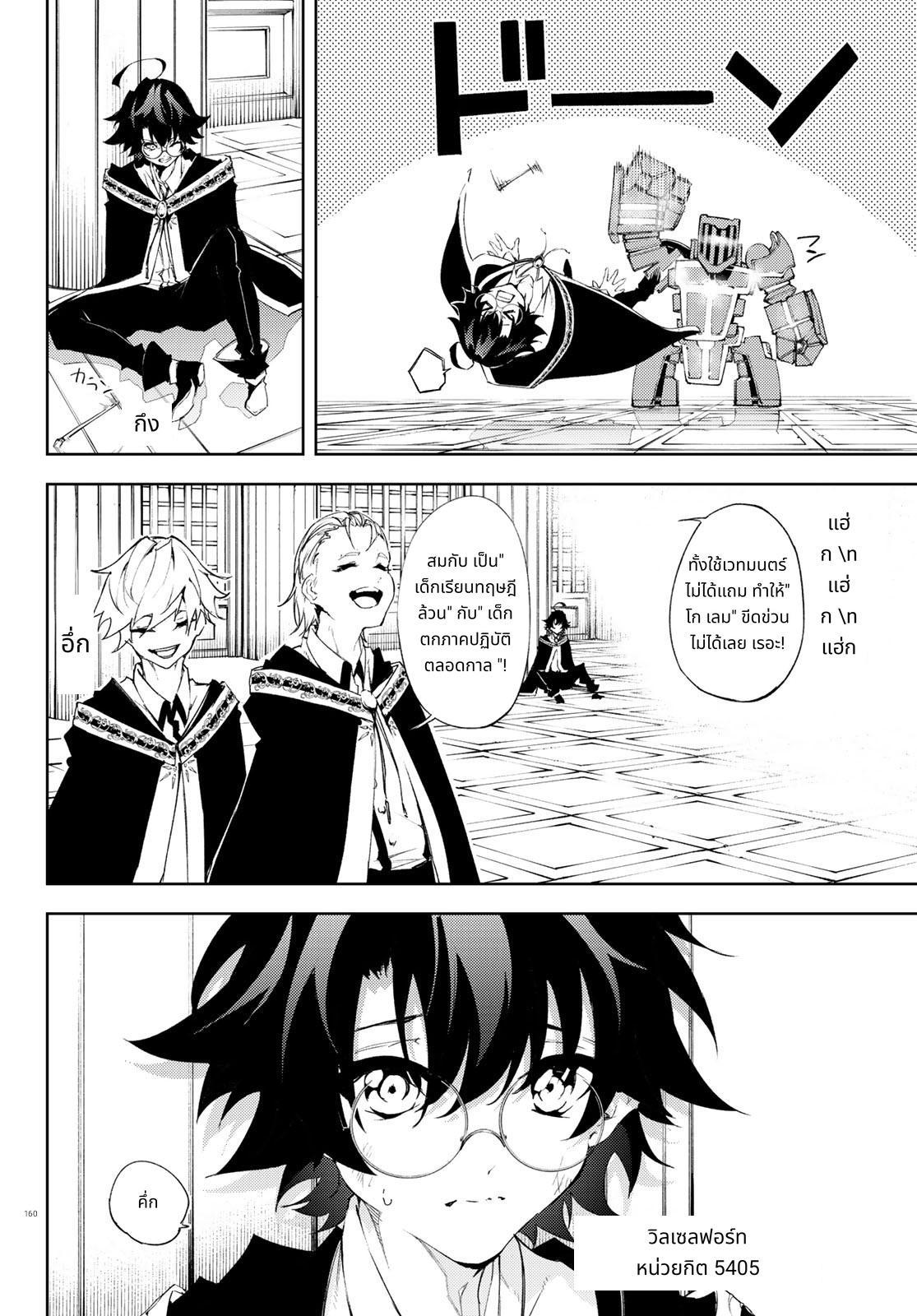 Tsue to Tsurugi no Wistoria page 6