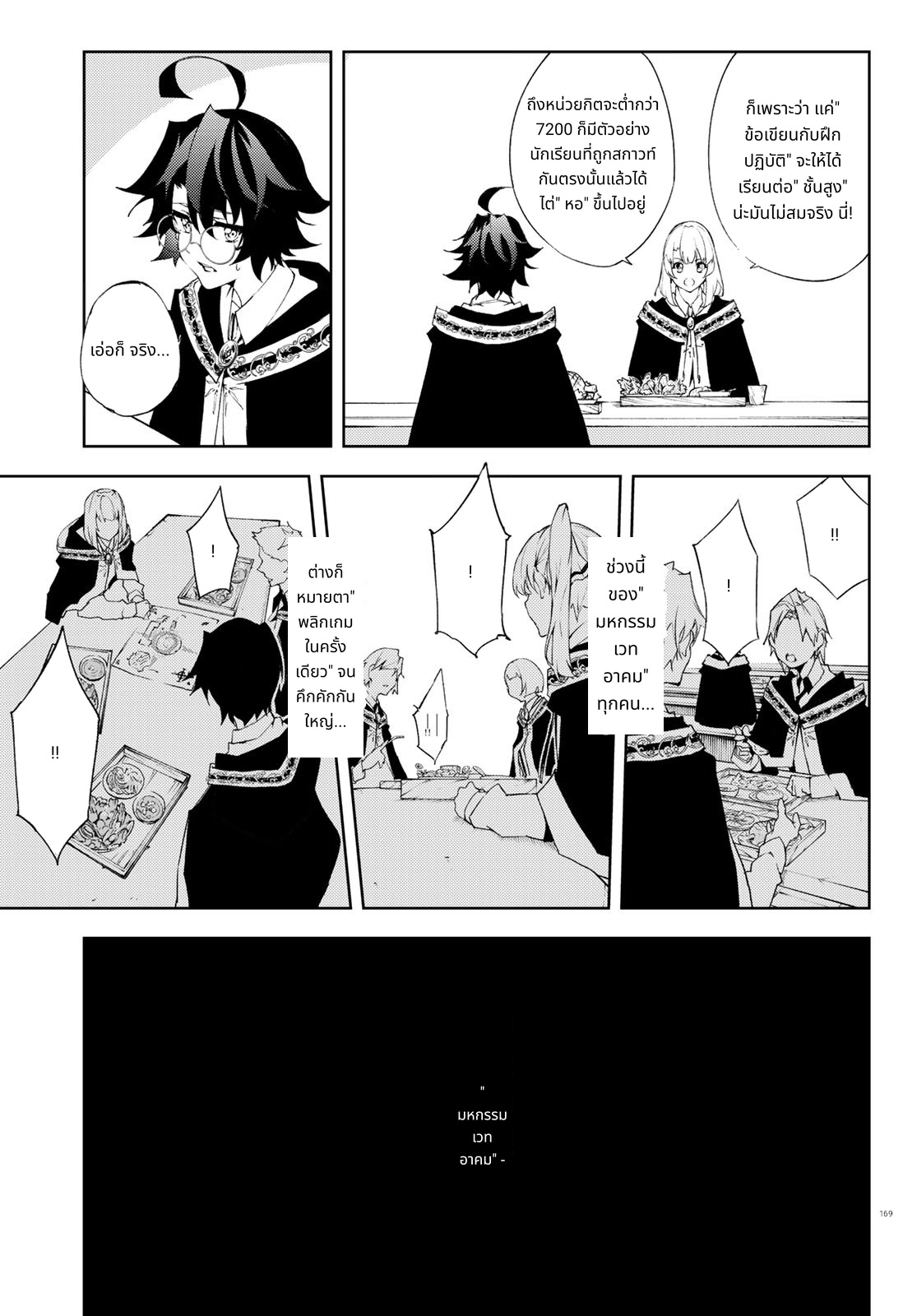 Tsue to Tsurugi no Wistoria page 15